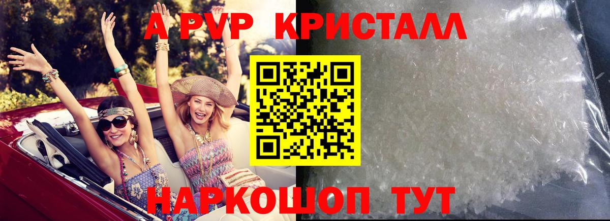 Alfa_PVP VHQ  А ПВП Crystall  Alfa_PVP крисы CK  Кимры  Вход с VPN 