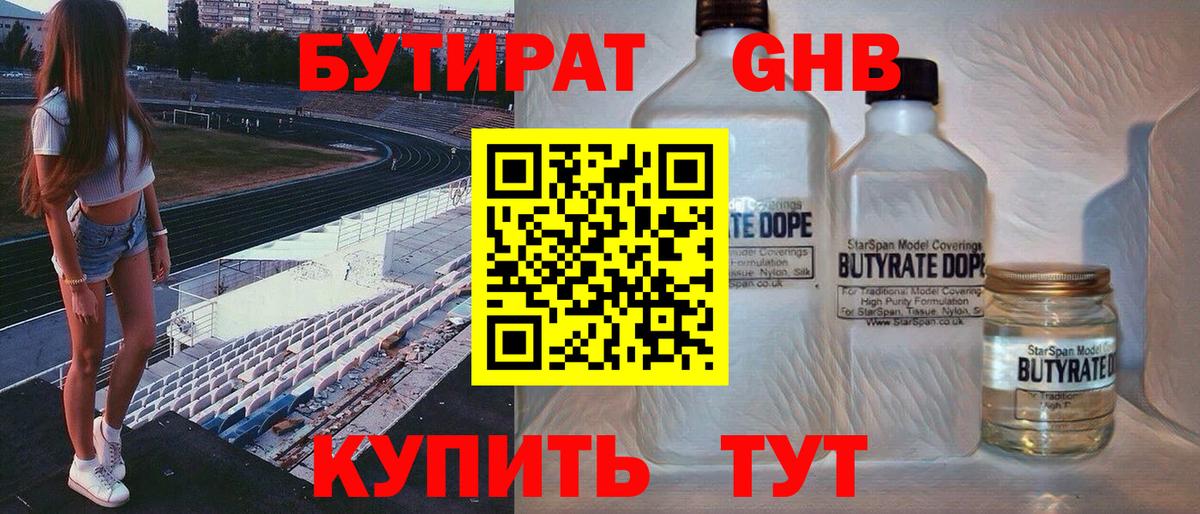 Кимры  Бутират BDO 33%  Вход с VPN 