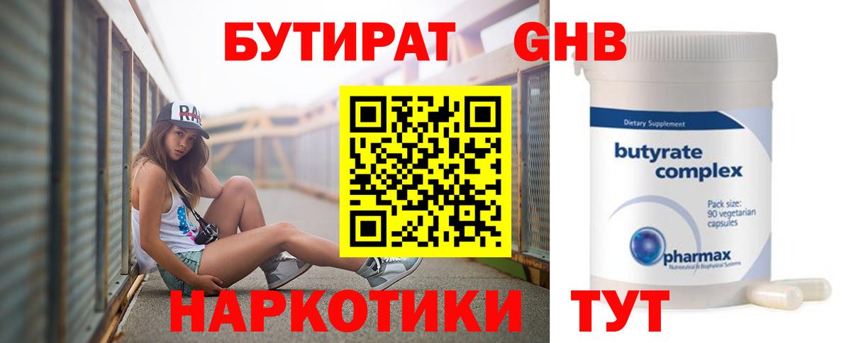 БУТИРАТ оксана Кимры