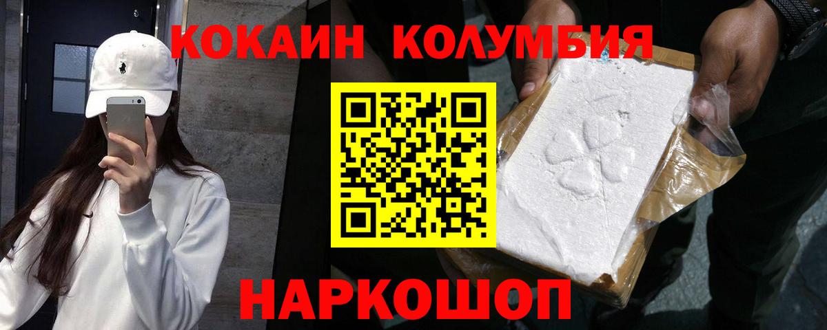 КОКАИН Columbia Кимры
