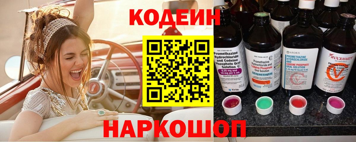 Кодеин напиток Lean (лин) Кимры