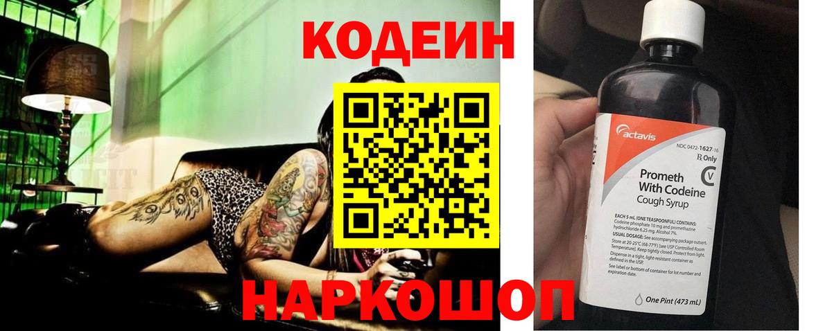 Кимры  Кодеин напиток Lean (лин)  Codein напиток Lean (лин)  Вход с VPN 