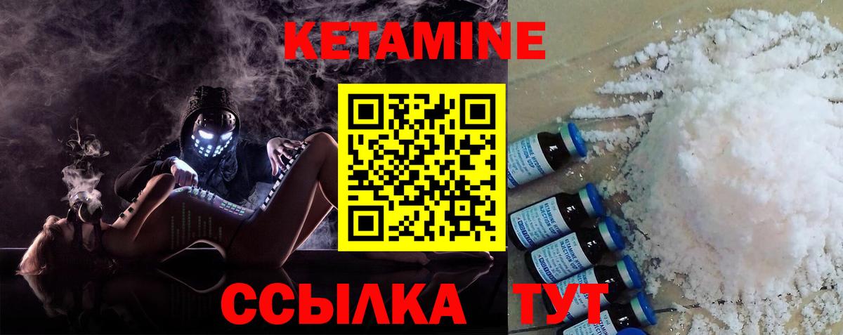 КЕТАМИН VHQ Кимры