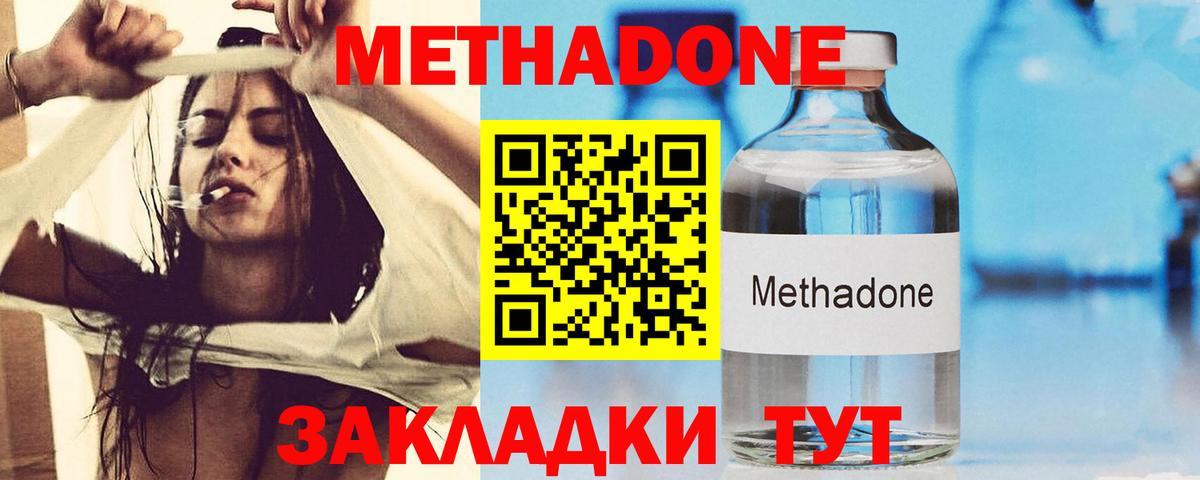 Метадон methadone  МЕТАДОН VHQ  Вход с VPN  Кимры 